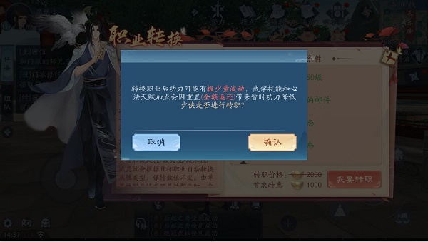 新笑傲江湖手遊怎麽轉職業