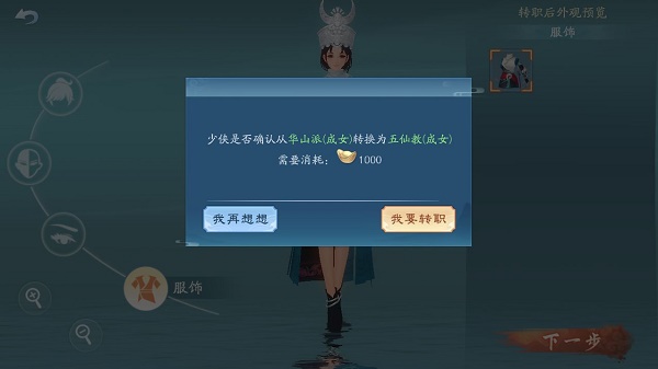 新笑傲江湖手遊怎麽轉職業