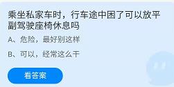 《螞蟻莊園》2022年3月21答案最新一覽