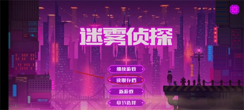 迷霧偵探怎麽存檔