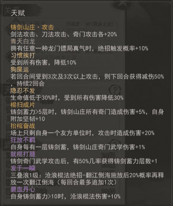 我的侠客新角色轩辕怎么样