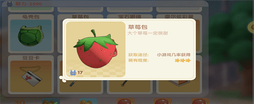 摩爾莊園手遊草莓包怎麽獲得
