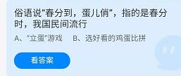 《蚂蚁庄园》2022年3月20答案解析