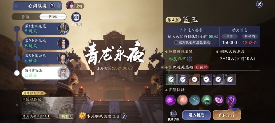 天涯明月刀手遊挑戰困難藍玉怎麽打
