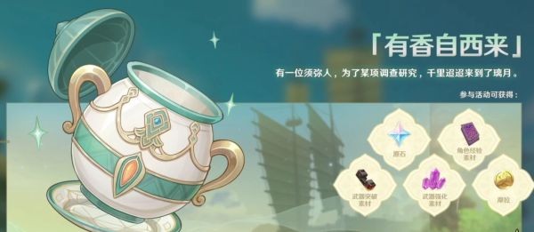 《原神》2.6版本前瞻更新內容彙總分享