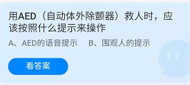 《螞蟻莊園》2022年3月22答案最新講解