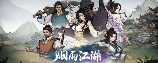 煙雨江湖什麽時候掏樹樁