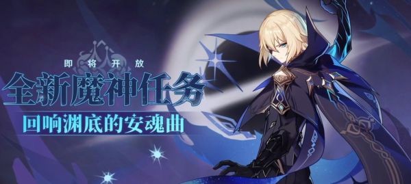 《原神》2.6版本前瞻更新內容彙總分享