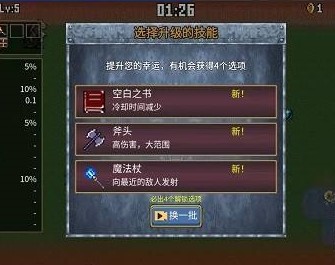 《地下城割草》空白之書有什麽作用