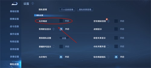 王者榮耀爲什麽無法觀戰