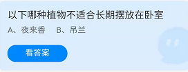 《蚂蚁庄园》2022年3月23日最新答案分享