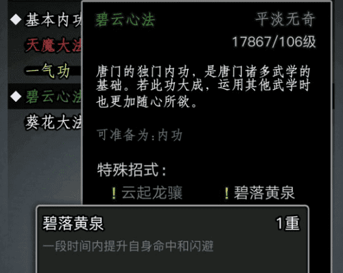 放置江湖碧云心法怎么学