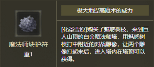 艾尔登法环法师护符选择推荐带什么好