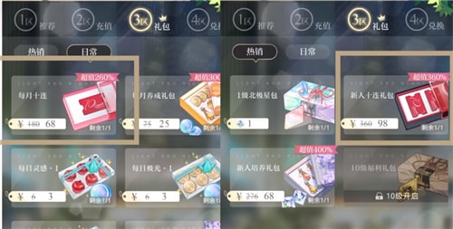 光與夜之戀怎麽充值更劃算
