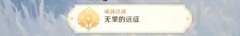 《原神》2.6主線任務有哪些內容