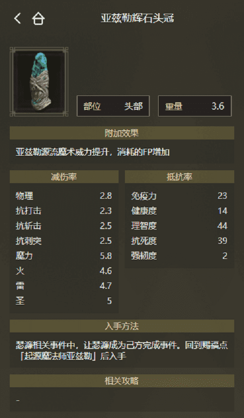 艾爾登法環法師裝備推薦帶什麽好