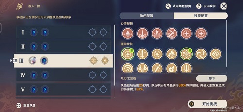 《原神》百人一揆第六天攻略分享