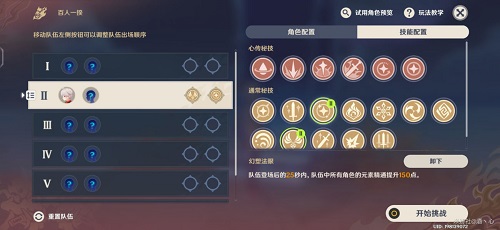 《原神》百人一揆第六天攻略分享