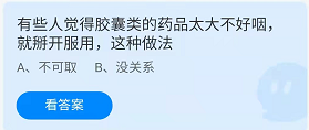 《螞蟻莊園》2022年3月24日最新答案解析