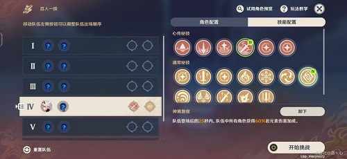 《原神》百人一揆第六天攻略分享