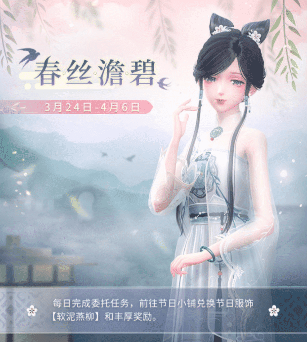 《閃耀暖暖》春絲澹碧系列活動玩法攻略