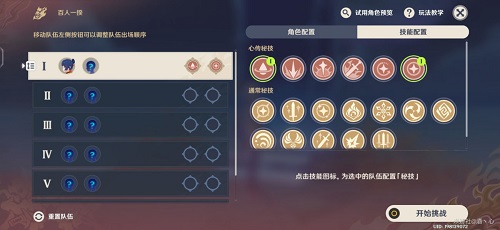 《原神》百人一揆第六天攻略分享