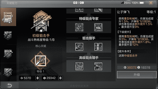 明日之後狙擊手技能怎麽點2022
