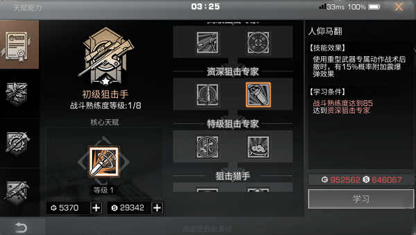 明日之後狙擊手技能怎麽點2022