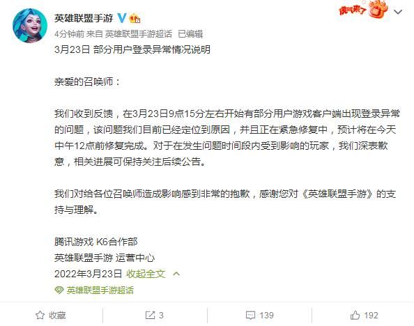 《英雄聯盟手遊》登錄過于頻繁3月23日怎麽辦