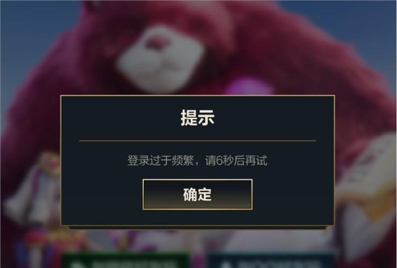 《英雄聯盟手遊》登錄過于頻繁3月23日怎麽辦