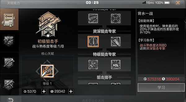 明日之後狙擊手技能怎麽點2022