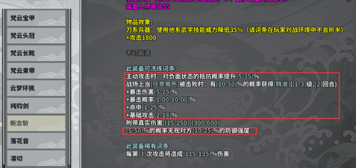 漢家江湖雙刀斬法怎麽獲得