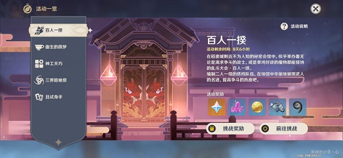 《原神》百人一揆第六天攻略分享