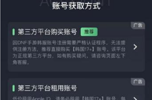 dnf手遊韓服賬號怎麽注冊