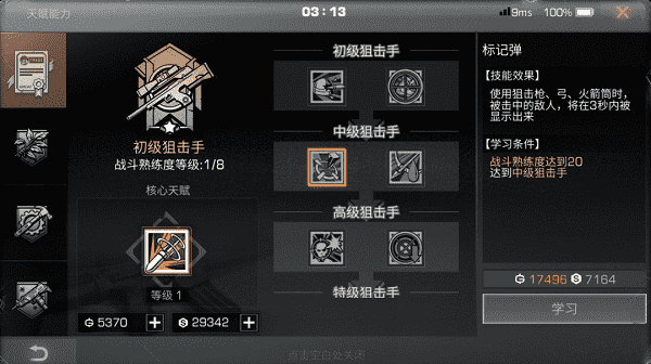 明日之後狙擊手技能怎麽點2022