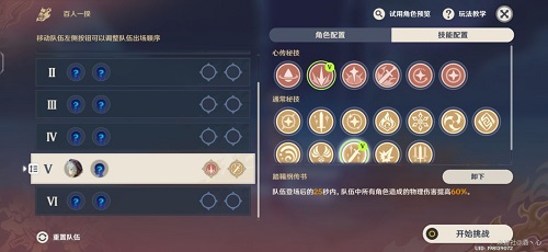 《原神》百人一揆第六天攻略分享