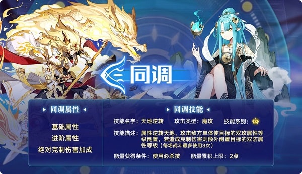 奧拉星手遊同調技能怎麽用