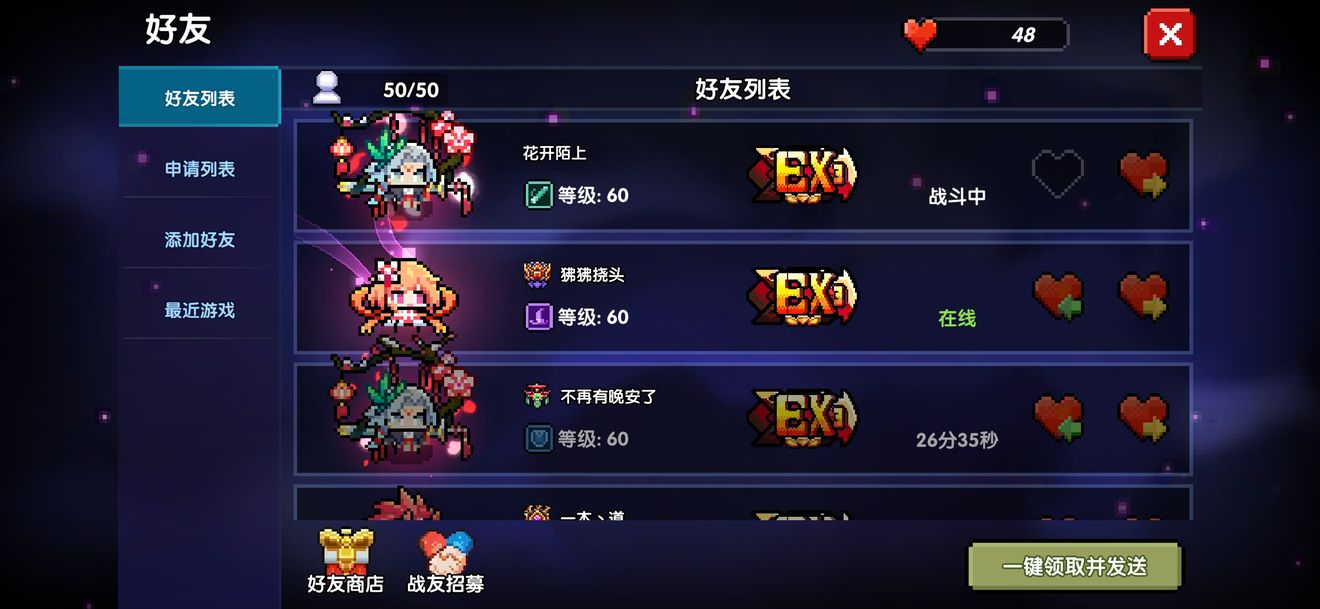 我的勇者怎麽添加好友