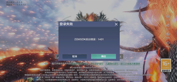 妄想山海登錄失敗1401怎麽解決
