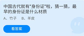 《蚂蚁庄园》2022年3月25日答案一览