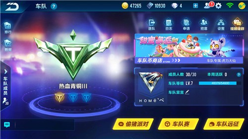 qq飛車手遊怎麽退出車隊