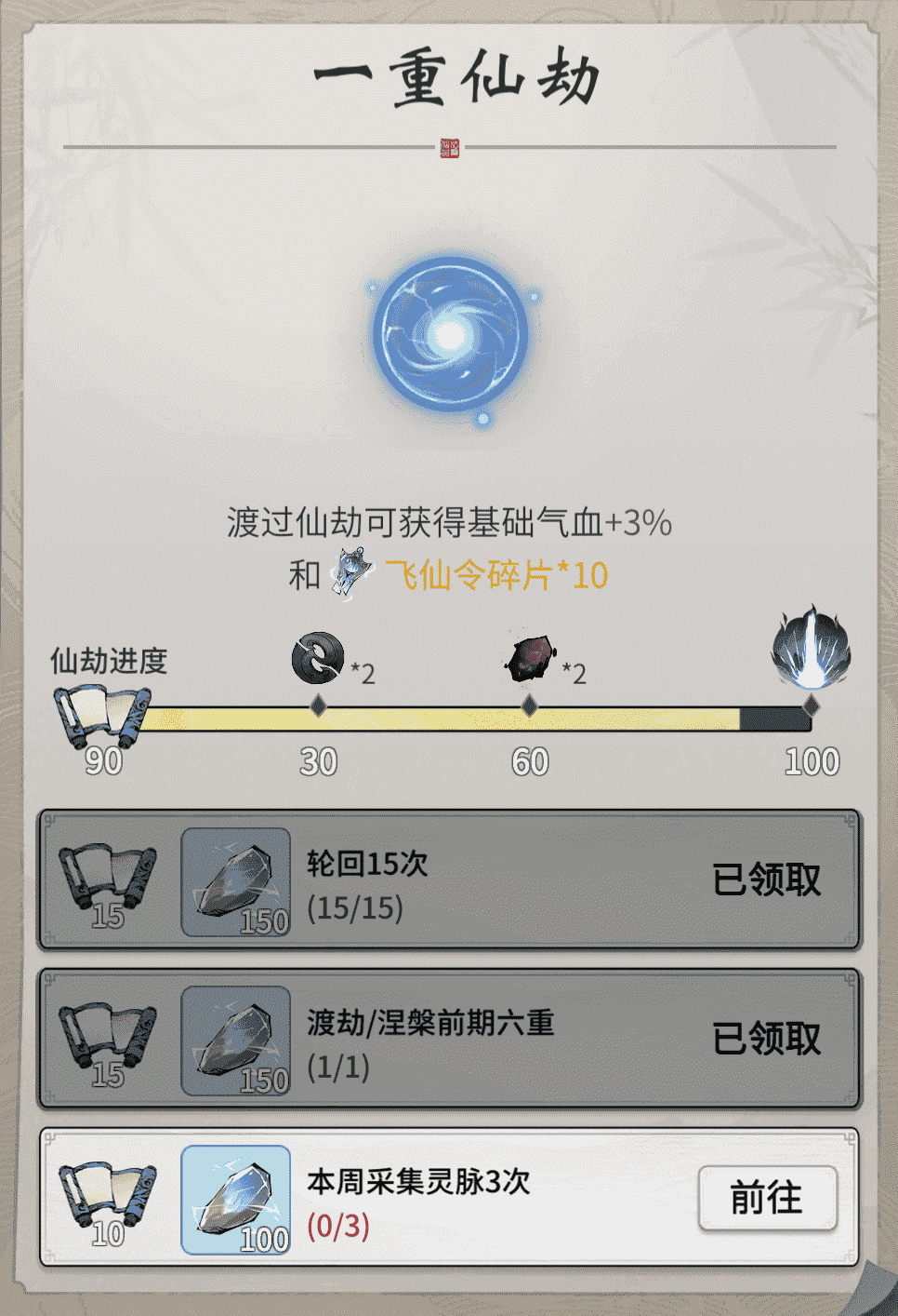 《一念逍遙》3月25日更新公告內容介紹