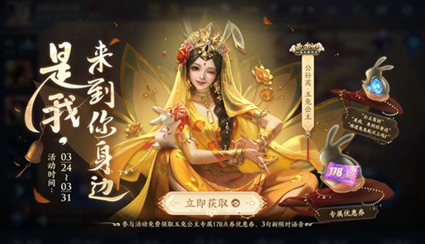 《王者榮耀》公孫離新皮膚178點券優惠券怎麽免費得