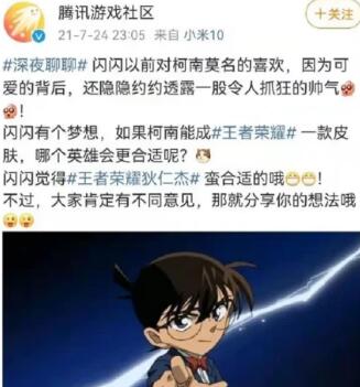《王者榮耀》柯南聯動皮膚什麽時候出