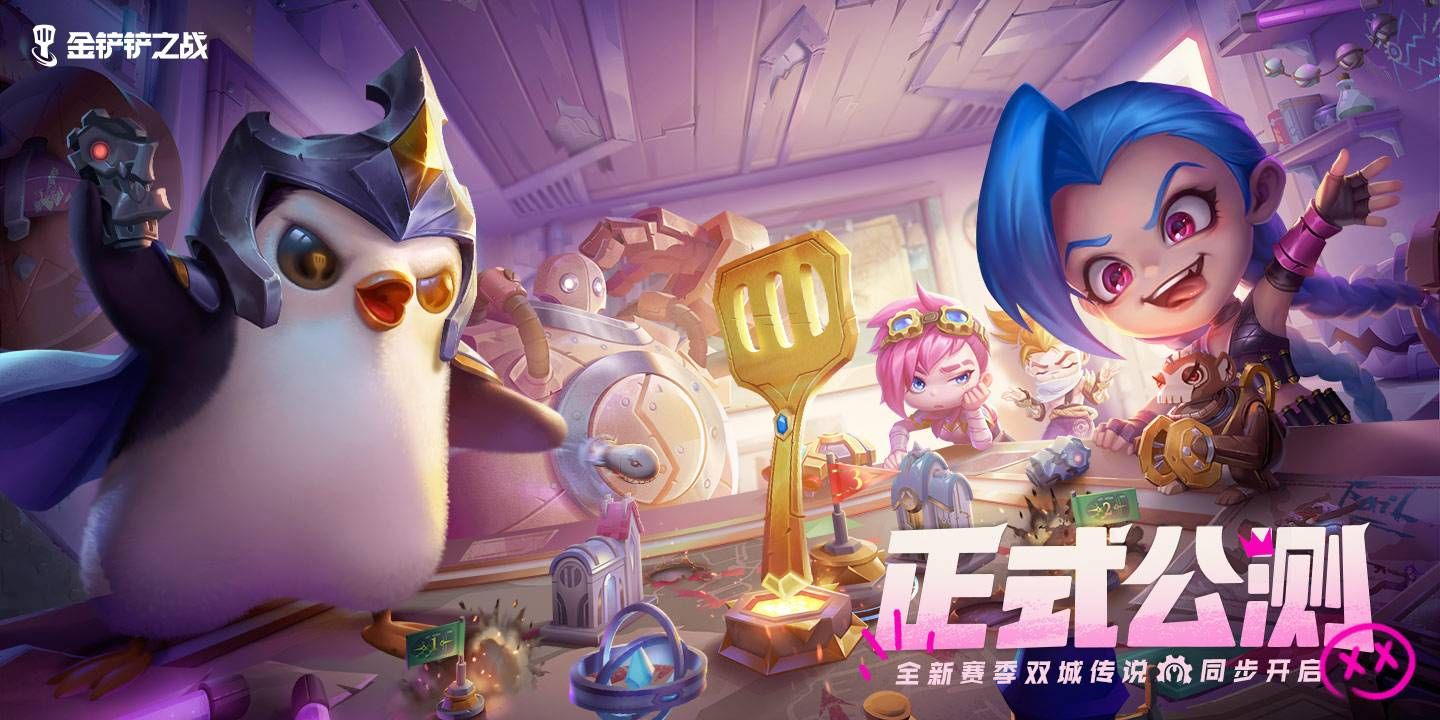 《金鏟鏟之戰》登錄授權失敗是怎麽回事3月24日