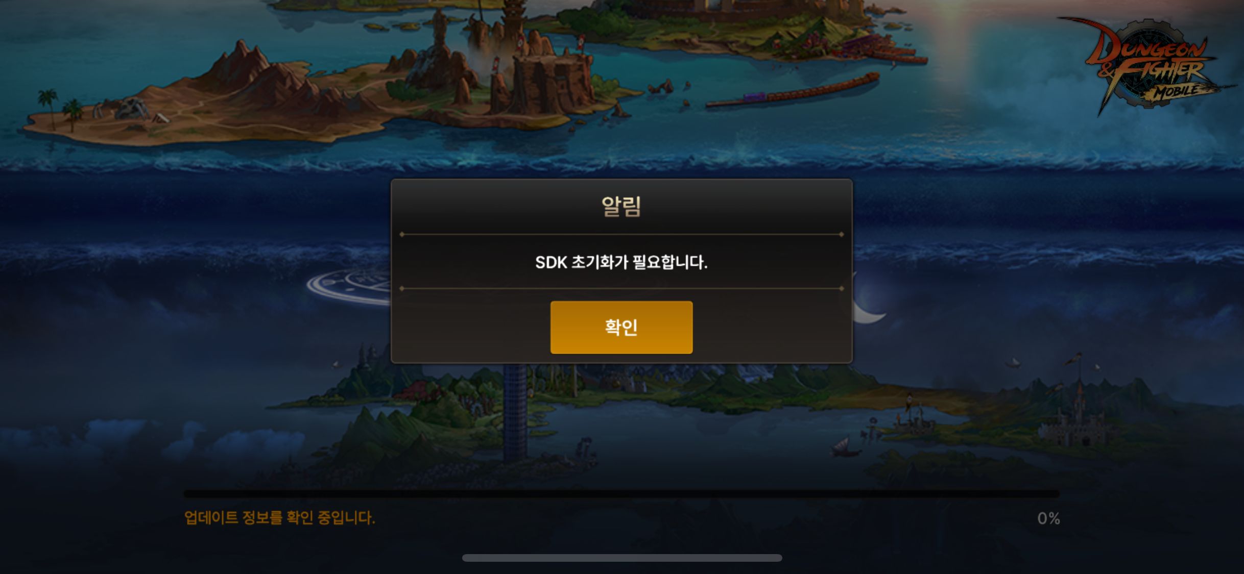 《DNF手游》 SDK报错怎么解决