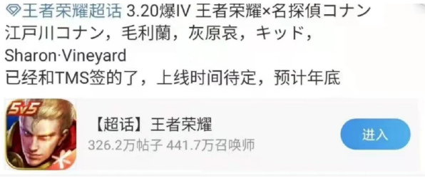 《王者榮耀》柯南聯動皮膚什麽時候出