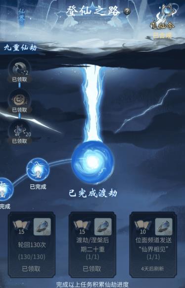 《一念逍遙》3月25日更新公告內容介紹
