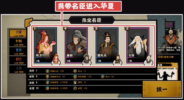 無悔華夏名臣怎麽上陣