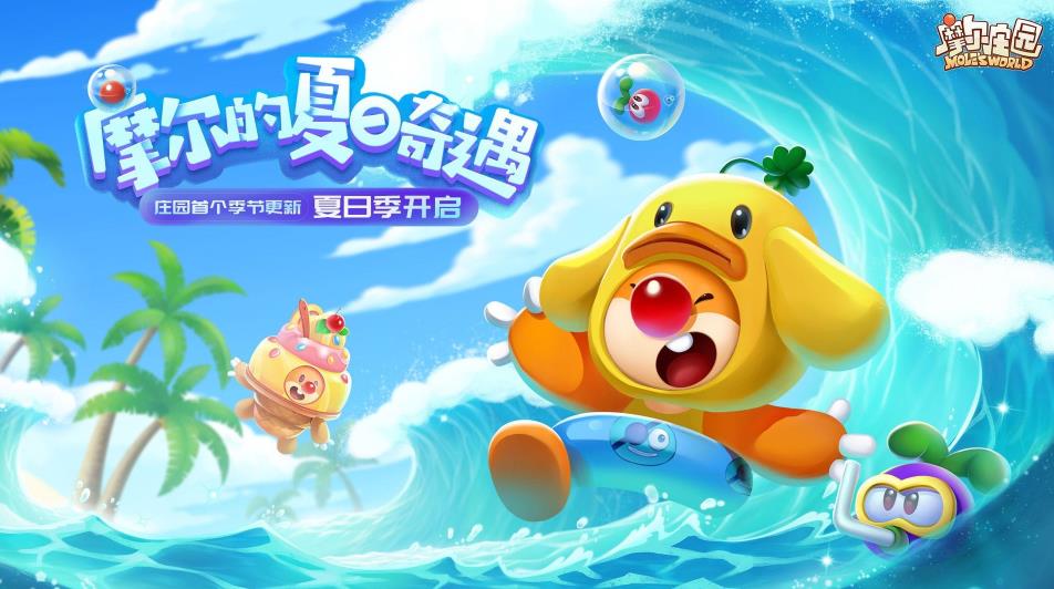 摩爾莊園手遊夏日音符在哪拾取